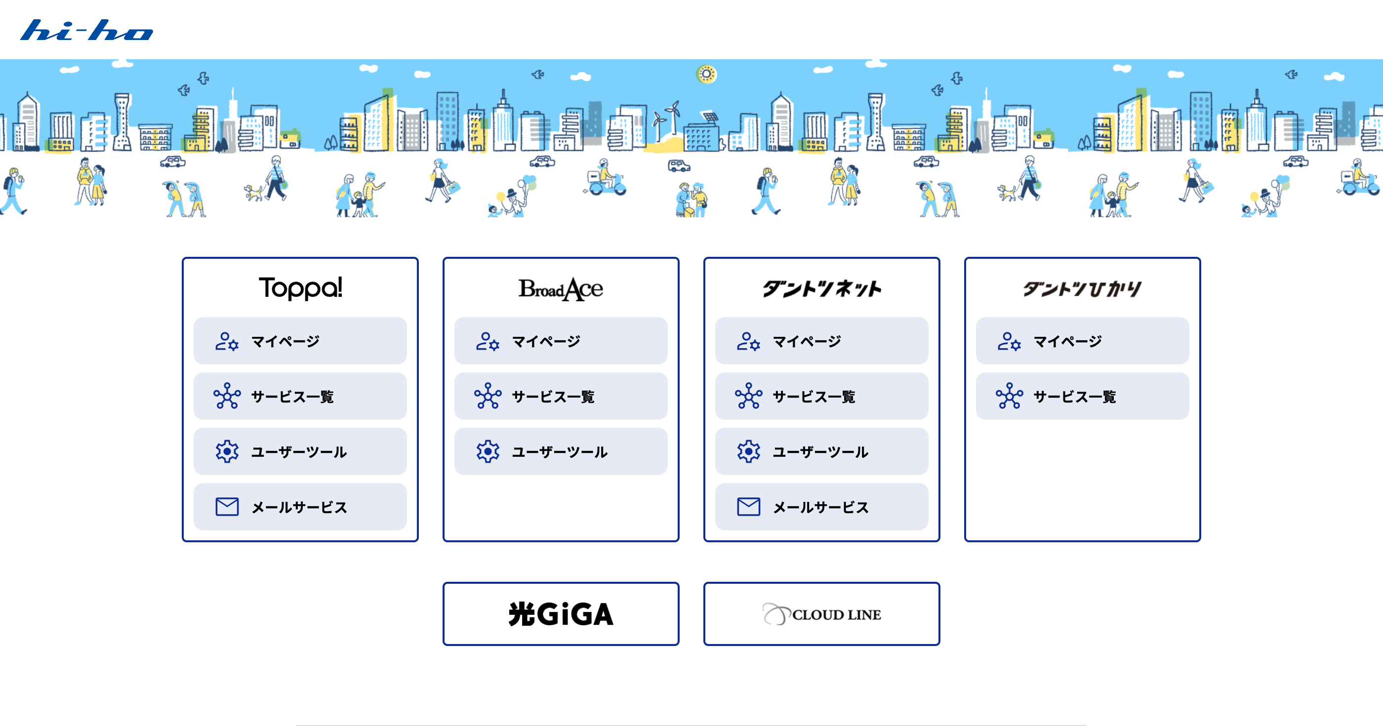各種お手続き - 株式会社ハイホー サービスサイト 各種お手続き - 株式会社ハイホー サービスサイト
